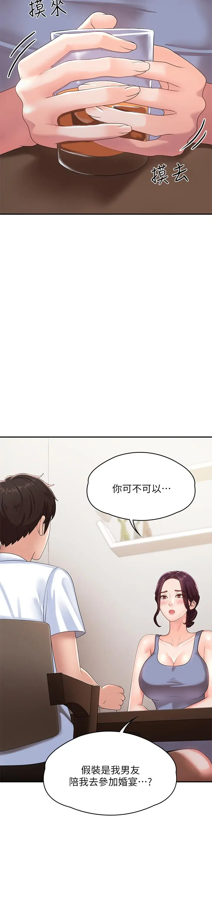 漫画《青春期小阿姨》第15话第20张图