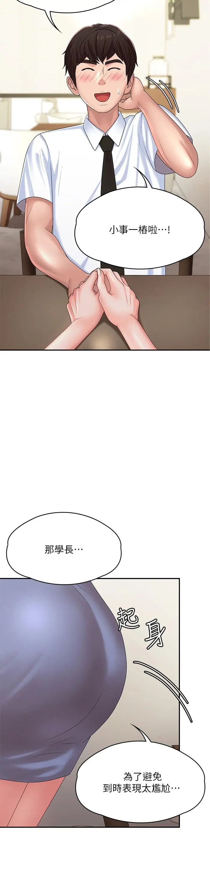 漫画《青春期小阿姨》第15话第26张图