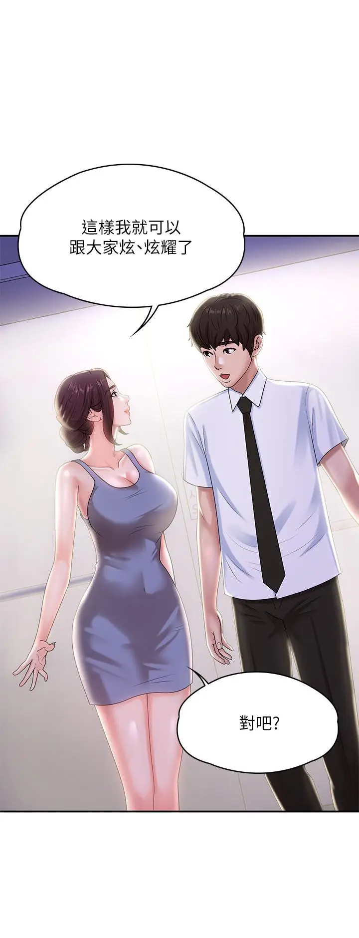 漫画《青春期小阿姨》第15话第35张图