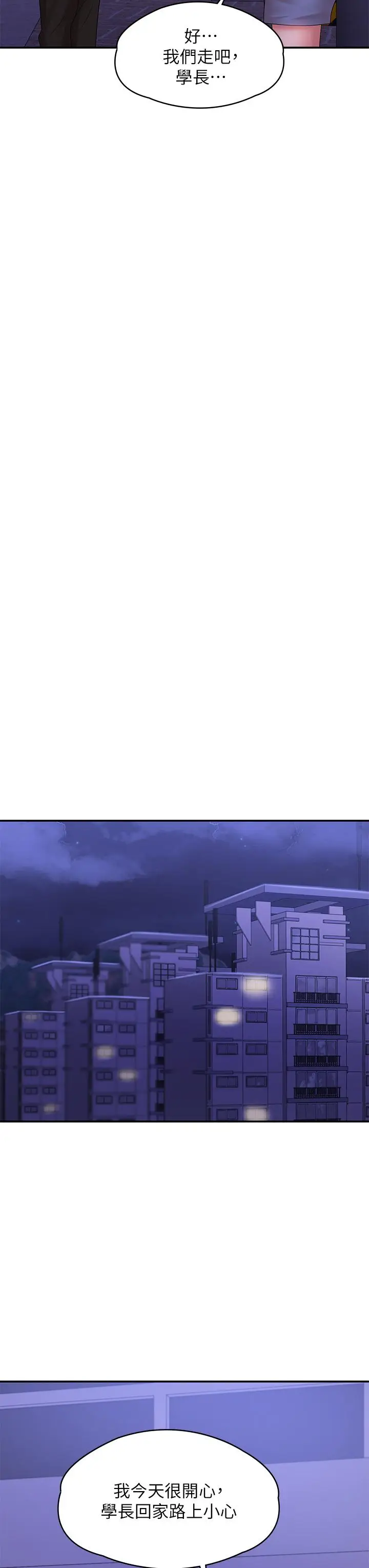 漫画《青春期小阿姨》第15话第42张图