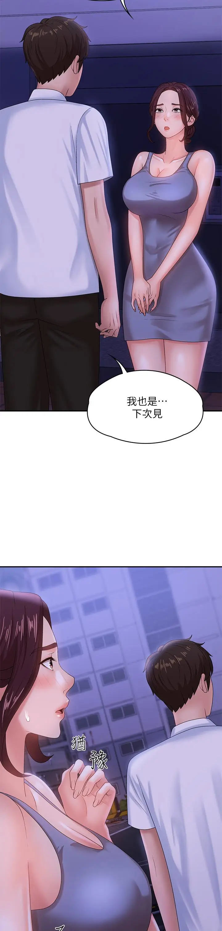 漫画《青春期小阿姨》第15话第43张图