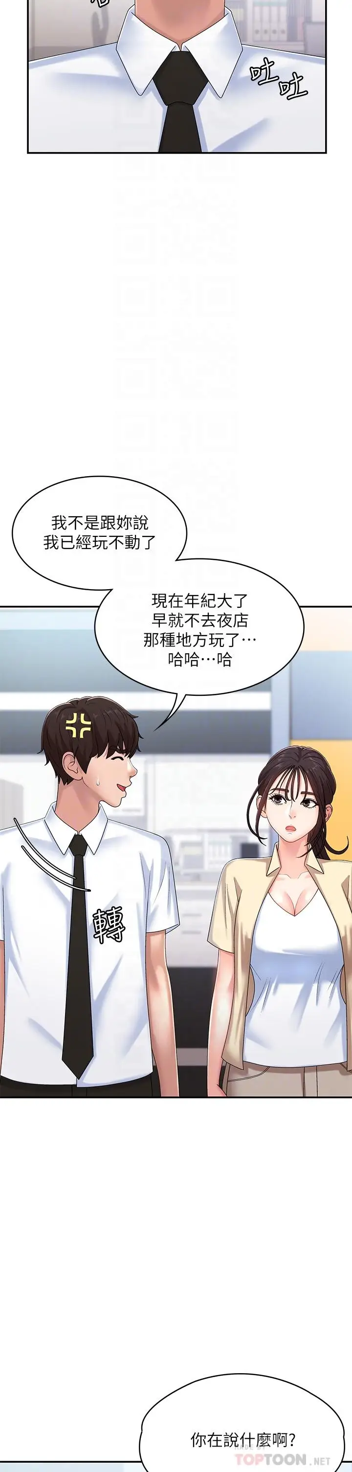 漫画《青春期小阿姨》第15话第6张图