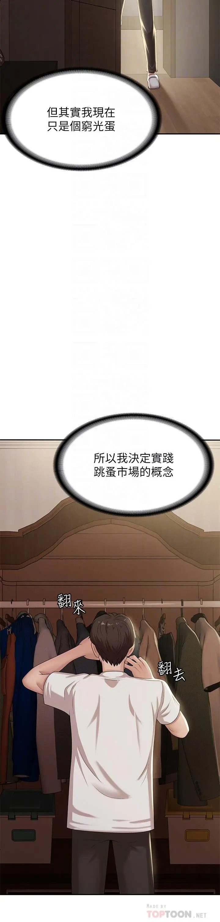 漫画《青春期小阿姨》第16话第12张图