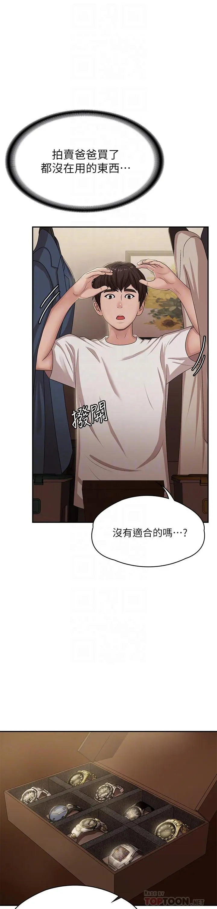 漫画《青春期小阿姨》第16话第14张图
