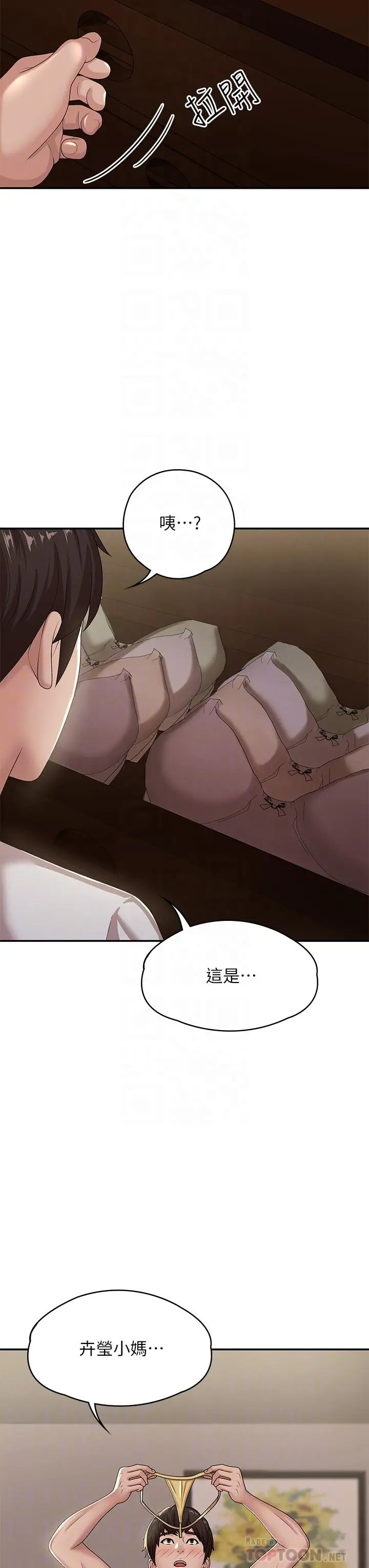 漫画《青春期小阿姨》第16话第16张图