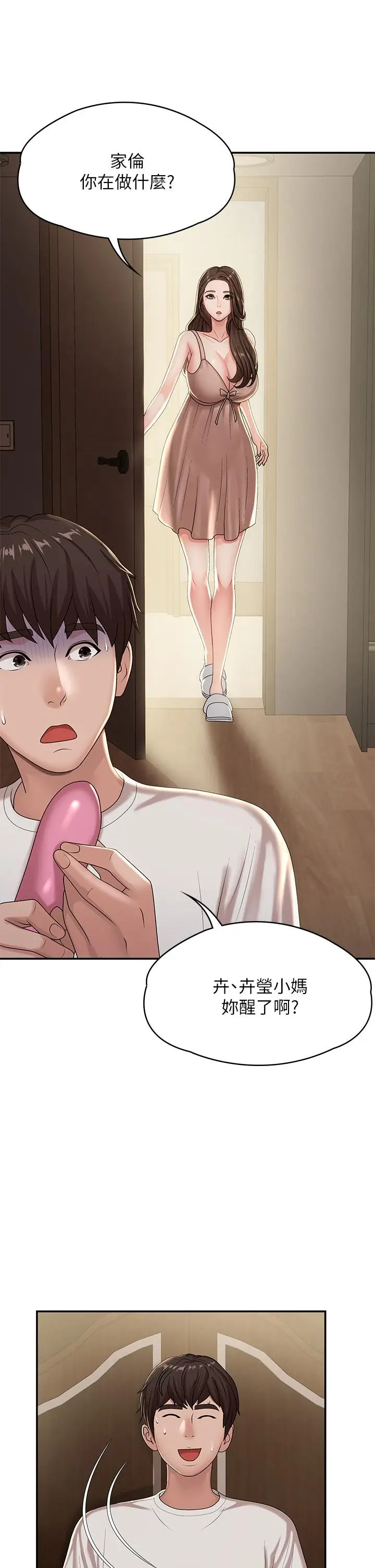 漫画《青春期小阿姨》第16话第22张图