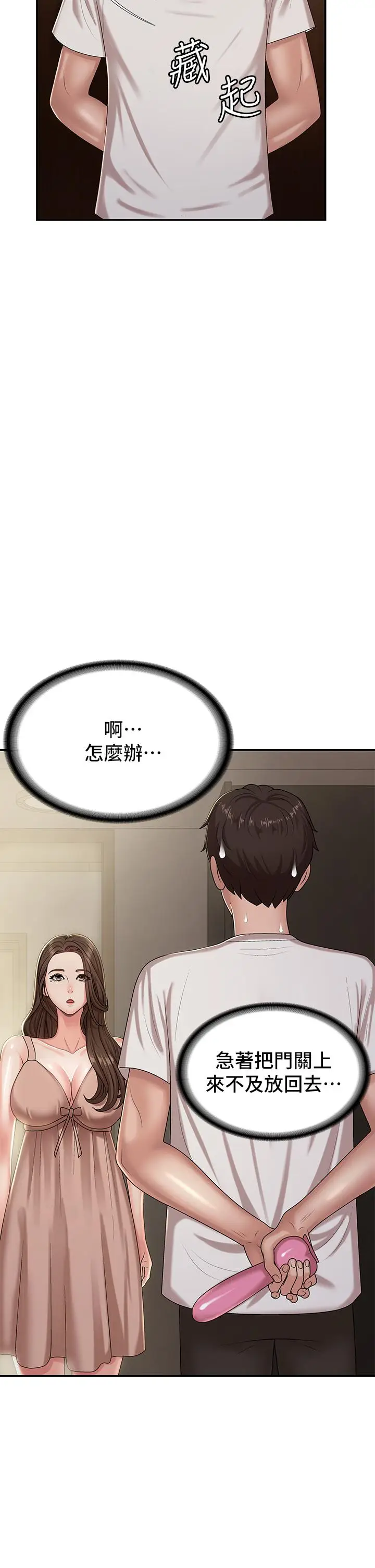 漫画《青春期小阿姨》第16话第23张图