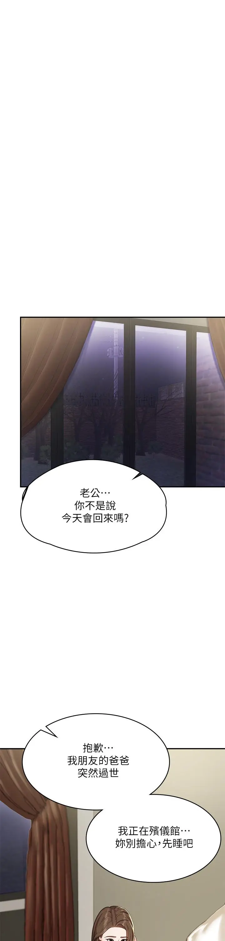 漫画《青春期小阿姨》第16话第26张图