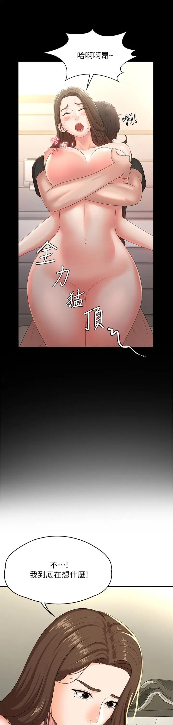 漫画《青春期小阿姨》第16话第30张图