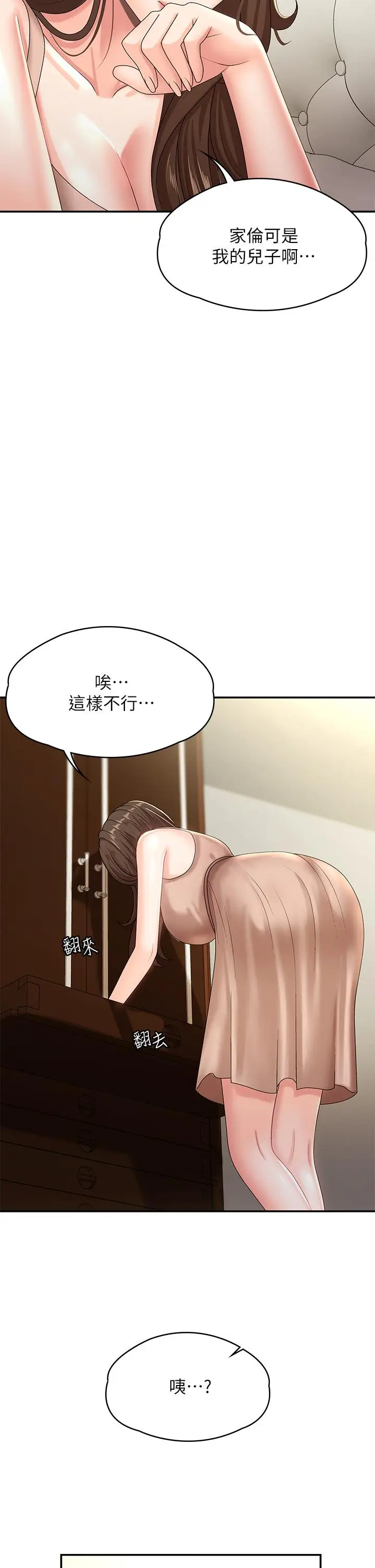 漫画《青春期小阿姨》第16话第31张图