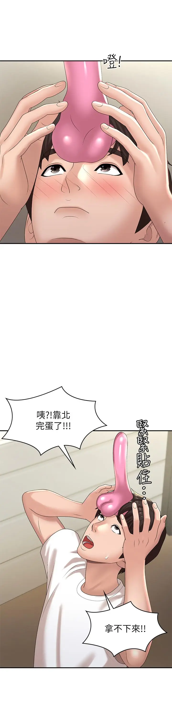 漫画《青春期小阿姨》第16话第34张图