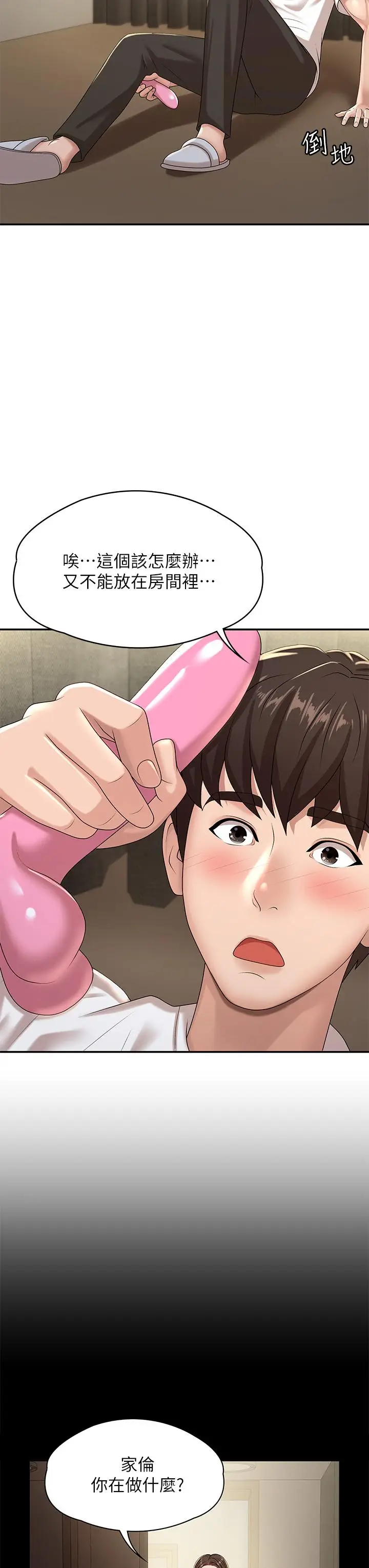 漫画《青春期小阿姨》第16话第36张图