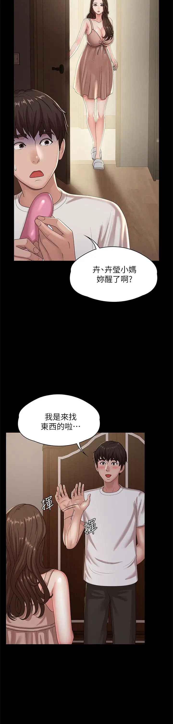 漫画《青春期小阿姨》第16话第37张图
