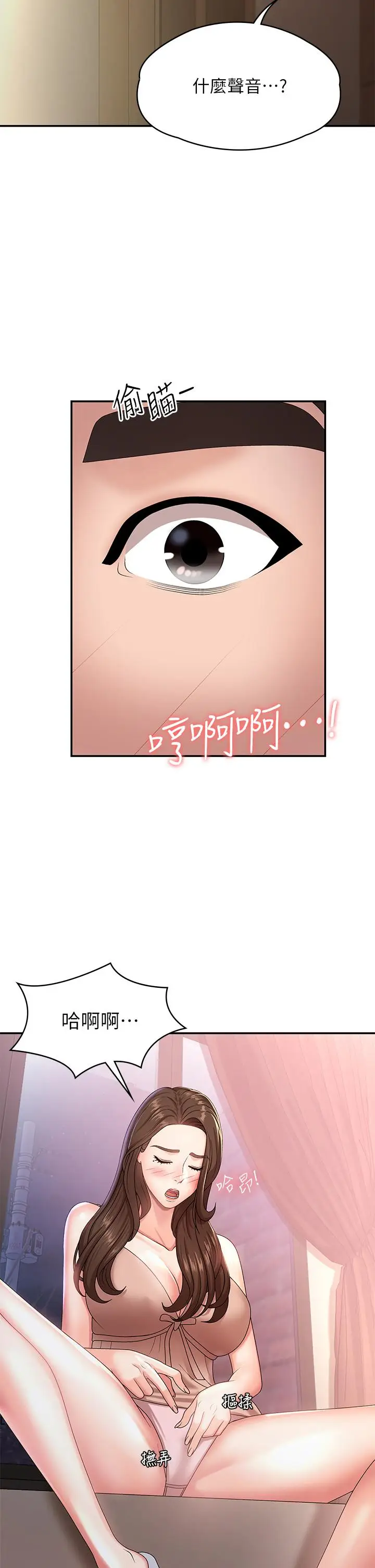 漫画《青春期小阿姨》第16话第42张图