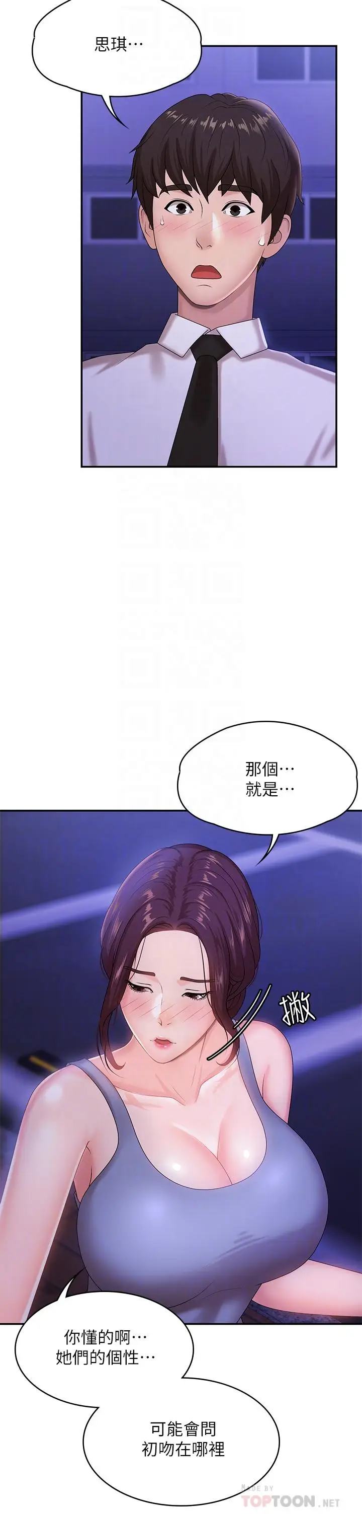 漫画《青春期小阿姨》第16话第6张图