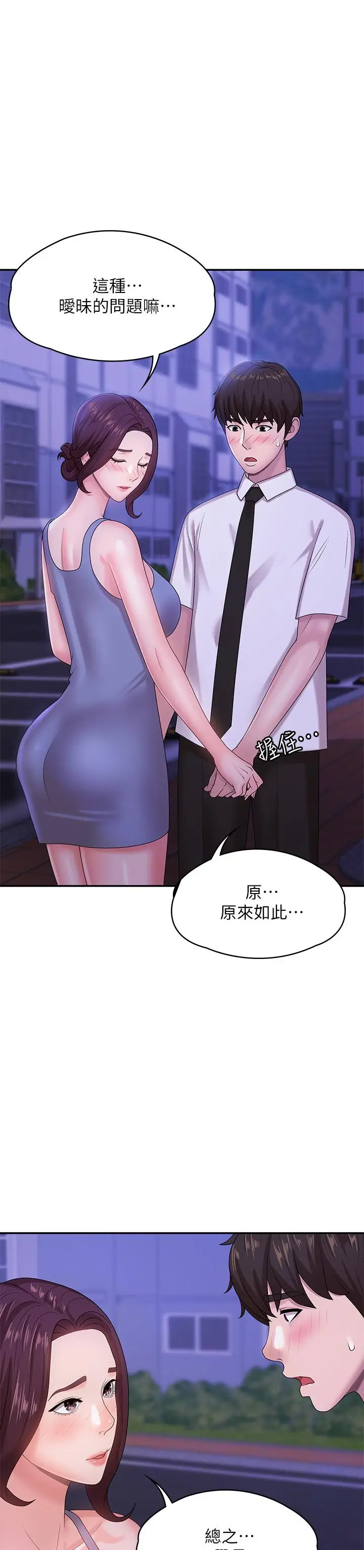 漫画《青春期小阿姨》第16话第7张图