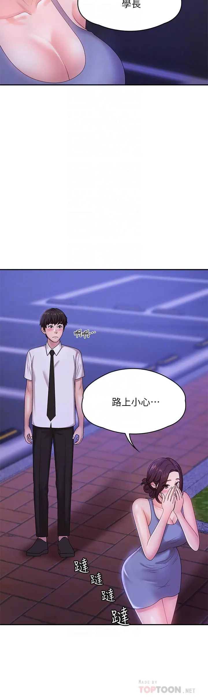 漫画《青春期小阿姨》第16话第8张图