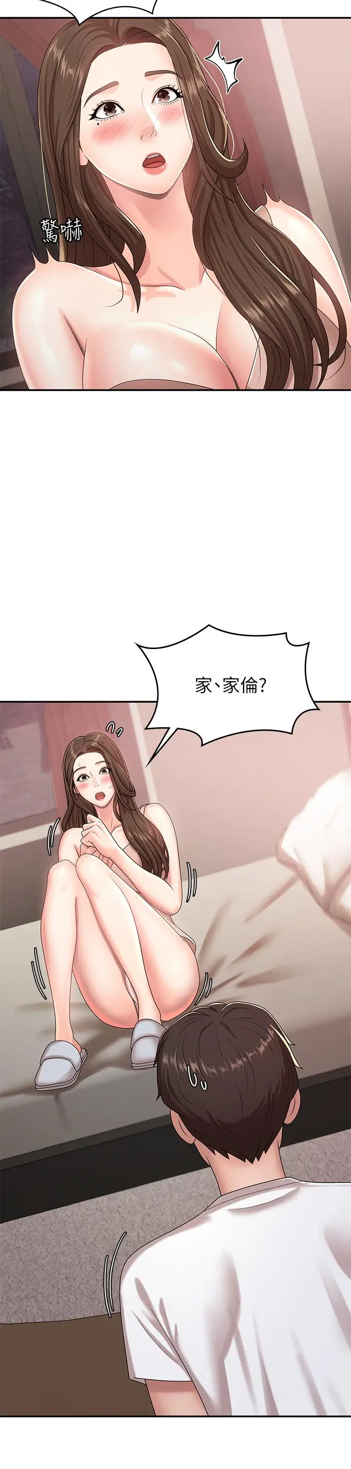 漫画《青春期小阿姨》第17话第13张图
