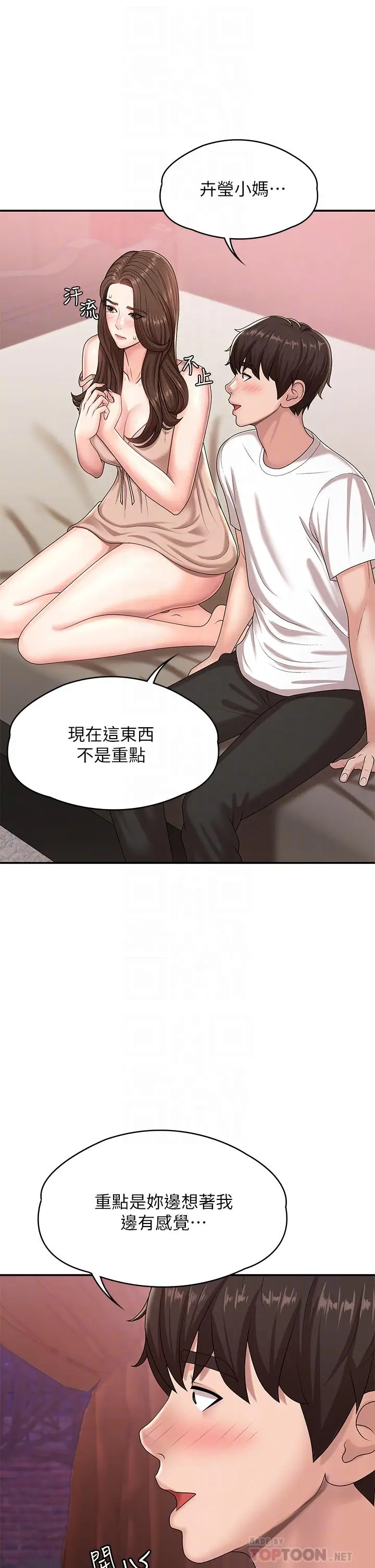 漫画《青春期小阿姨》第17话第16张图
