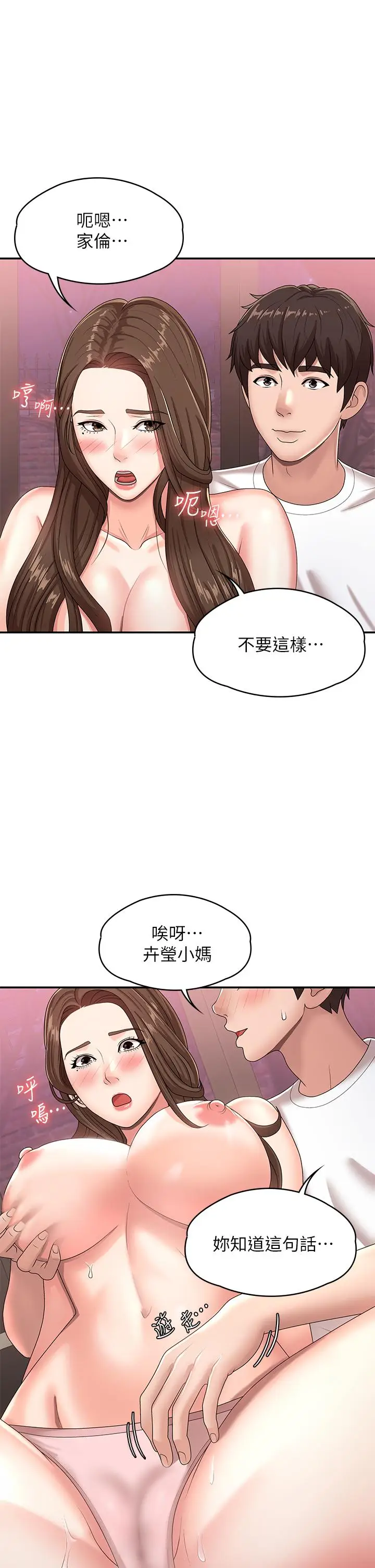 漫画《青春期小阿姨》第17话第20张图