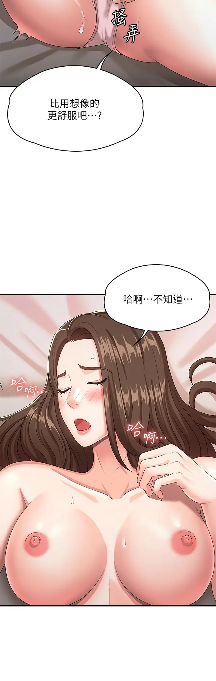 漫画《青春期小阿姨》第17话第23张图