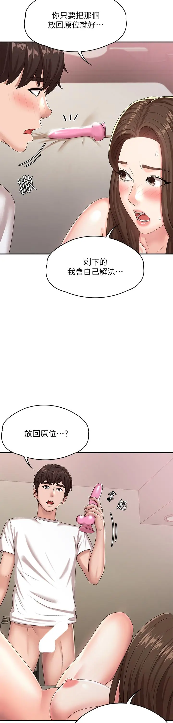 漫画《青春期小阿姨》第17话第27张图