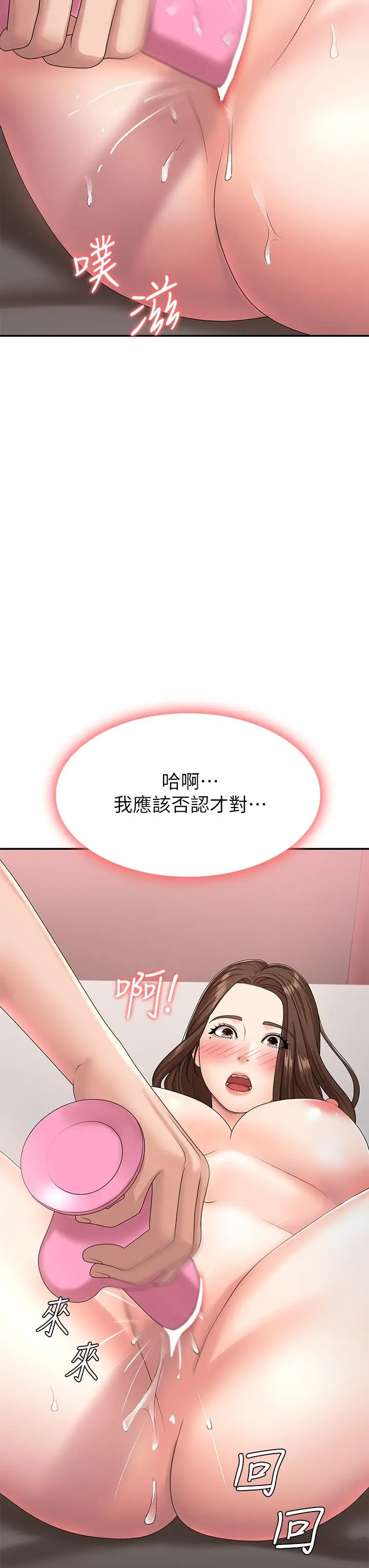 漫画《青春期小阿姨》第17话第35张图