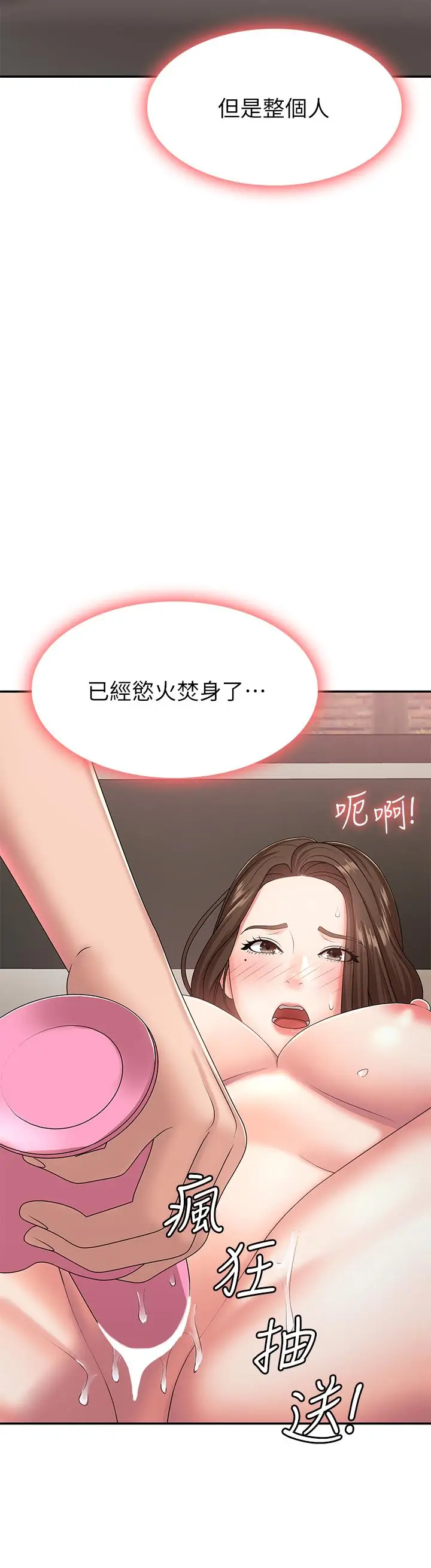 漫画《青春期小阿姨》第17话第36张图