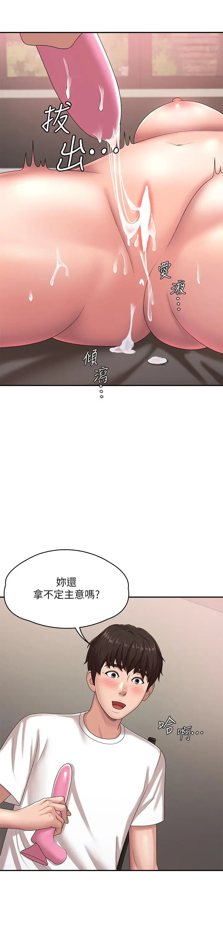 漫画《青春期小阿姨》第17话第39张图