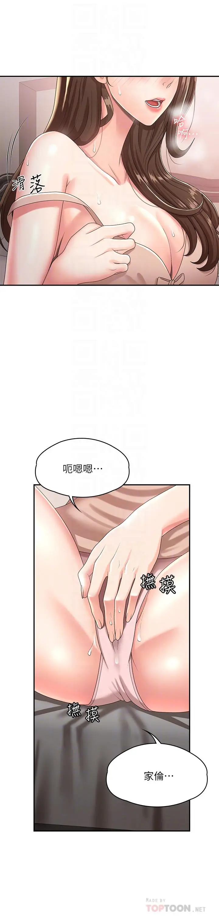 漫画《青春期小阿姨》第17话第4张图