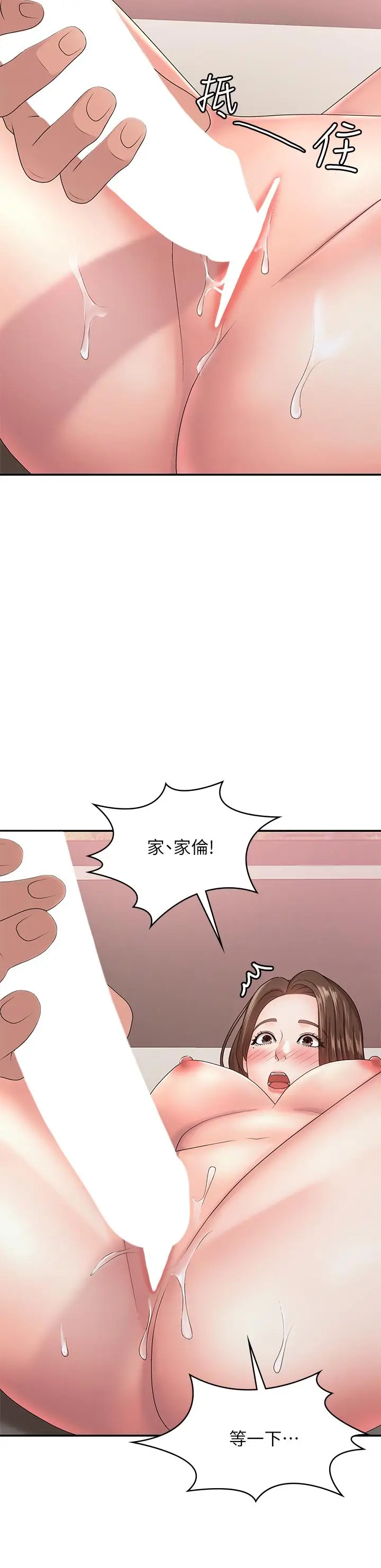 漫画《青春期小阿姨》第17话第45张图
