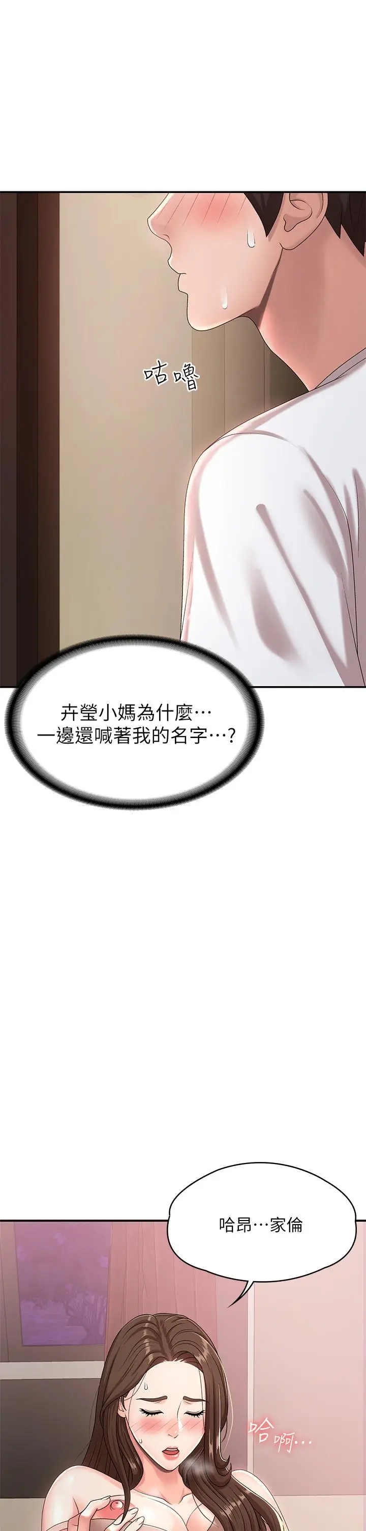 漫画《青春期小阿姨》第17话第5张图