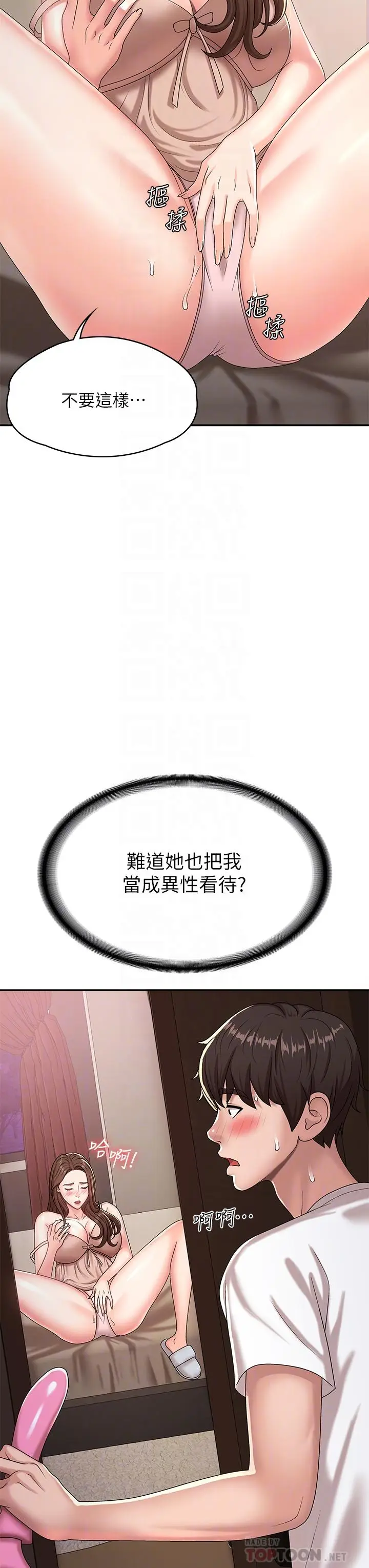 漫画《青春期小阿姨》第17话第6张图