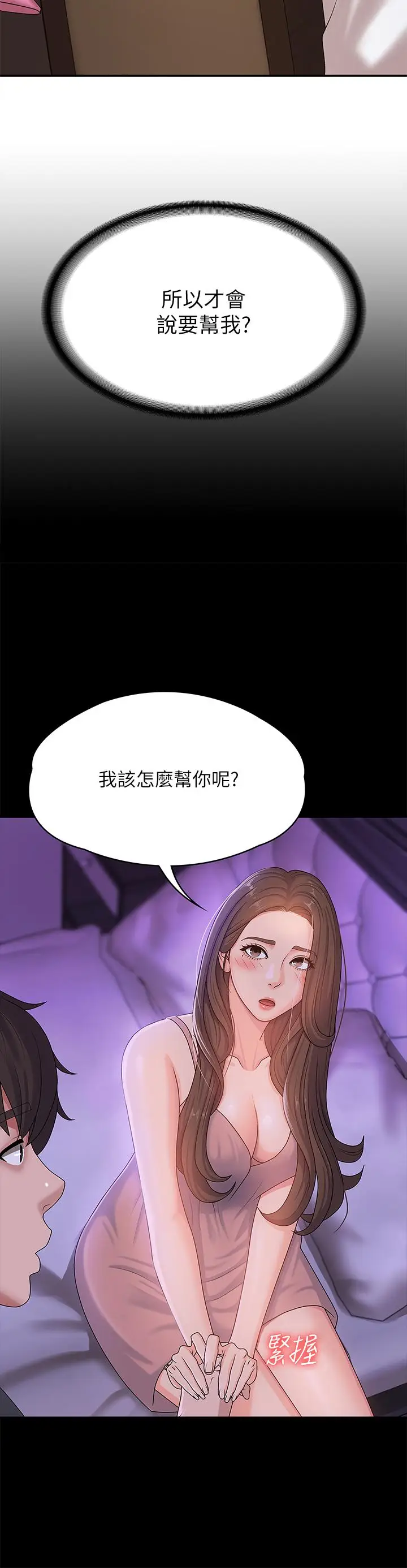 漫画《青春期小阿姨》第17话第7张图