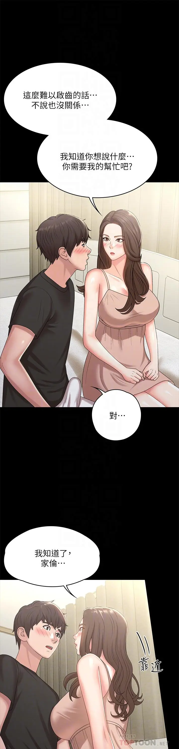 漫画《青春期小阿姨》第17话第8张图