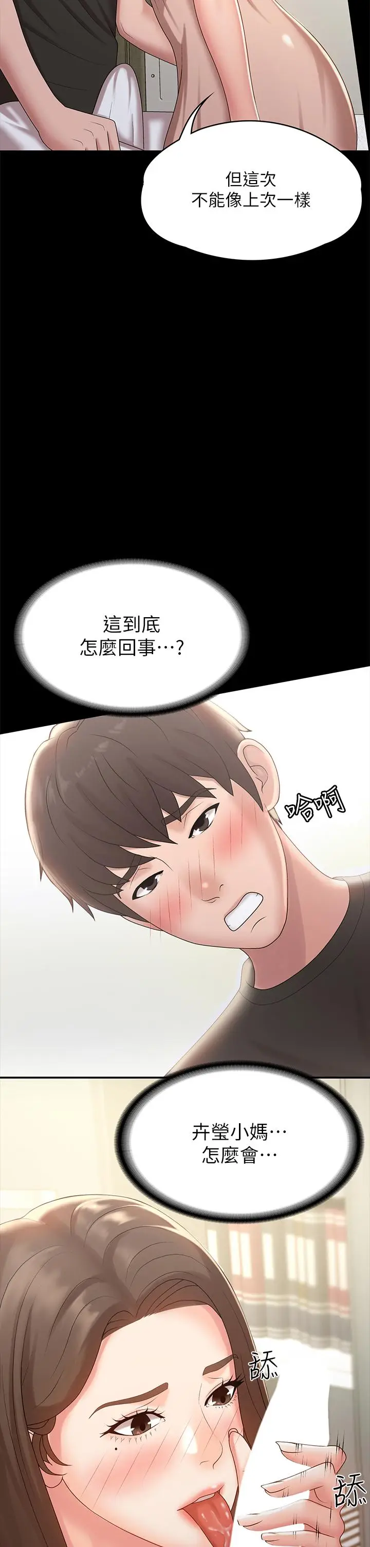 漫画《青春期小阿姨》第17话第9张图