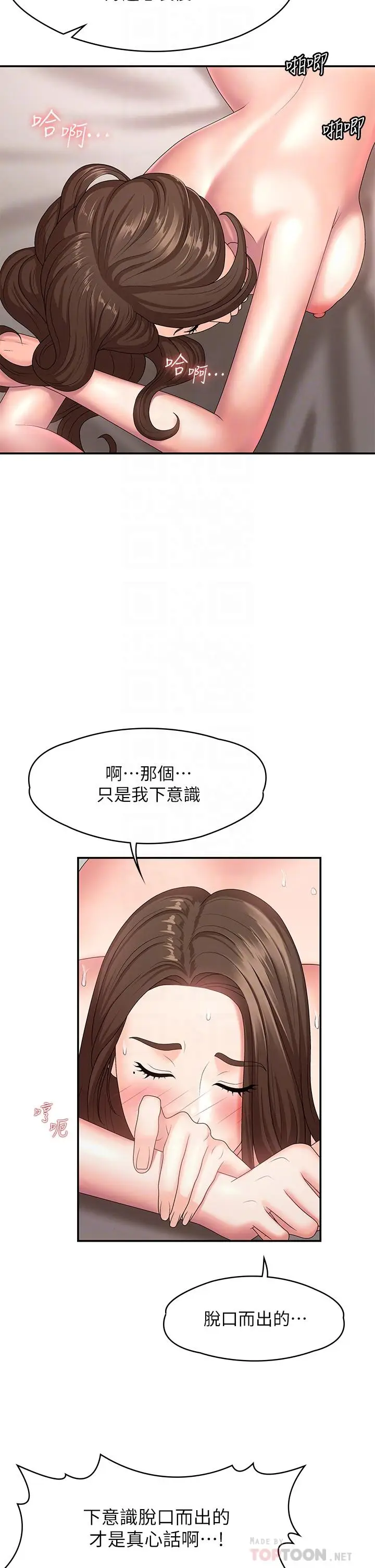 漫画《青春期小阿姨》第18话第10张图