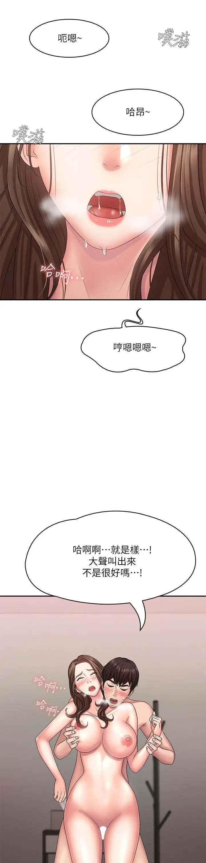 漫画《青春期小阿姨》第18话第17张图