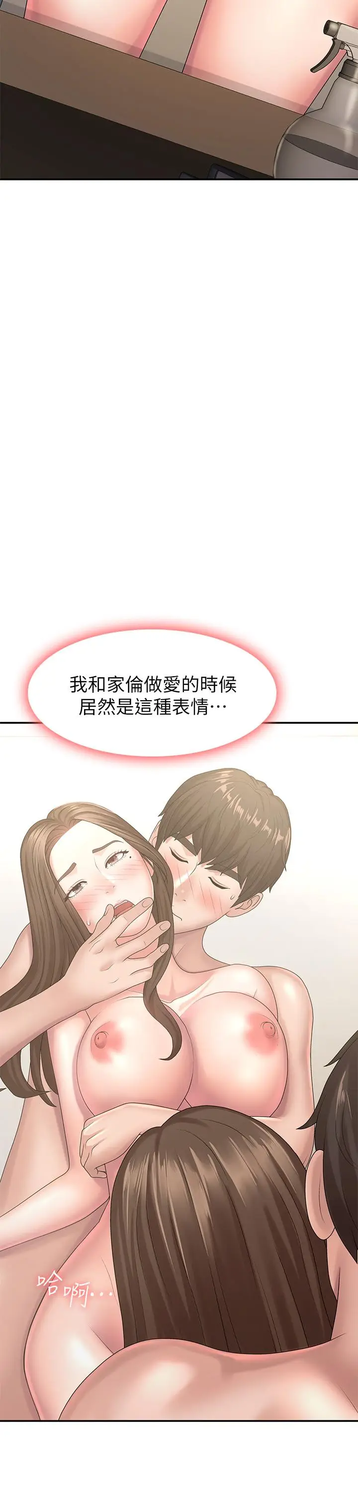 漫画《青春期小阿姨》第18话第22张图