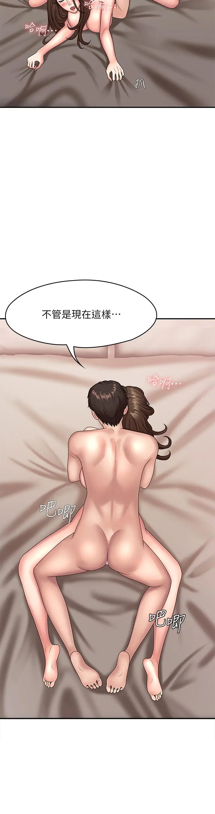 漫画《青春期小阿姨》第18话第24张图