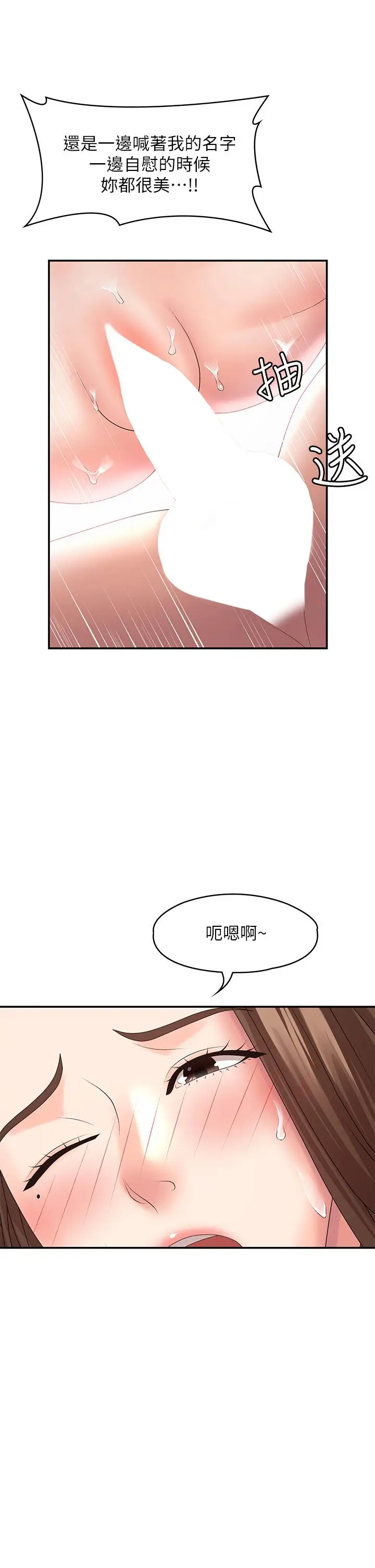漫画《青春期小阿姨》第18话第25张图