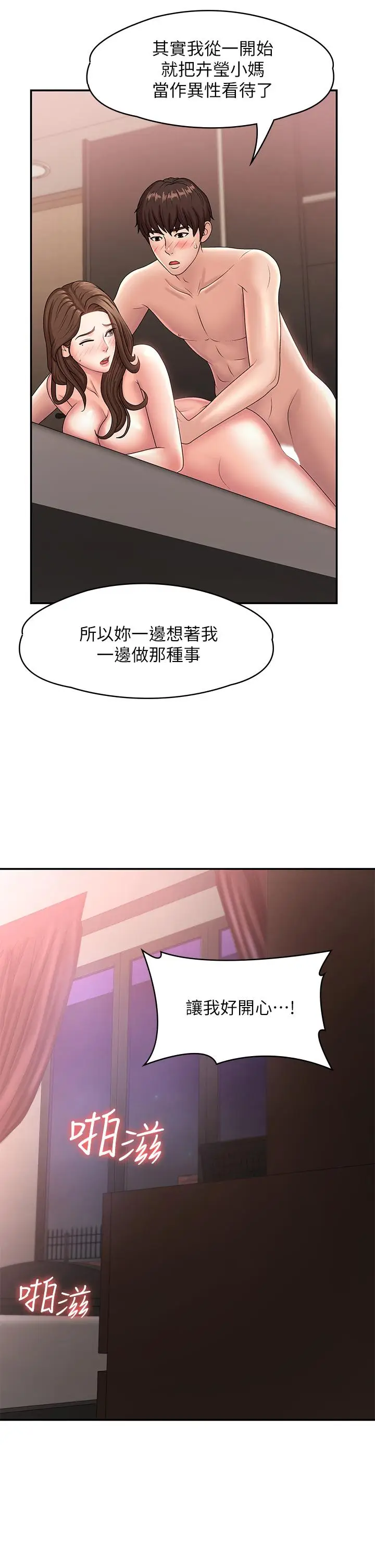 漫画《青春期小阿姨》第18话第26张图