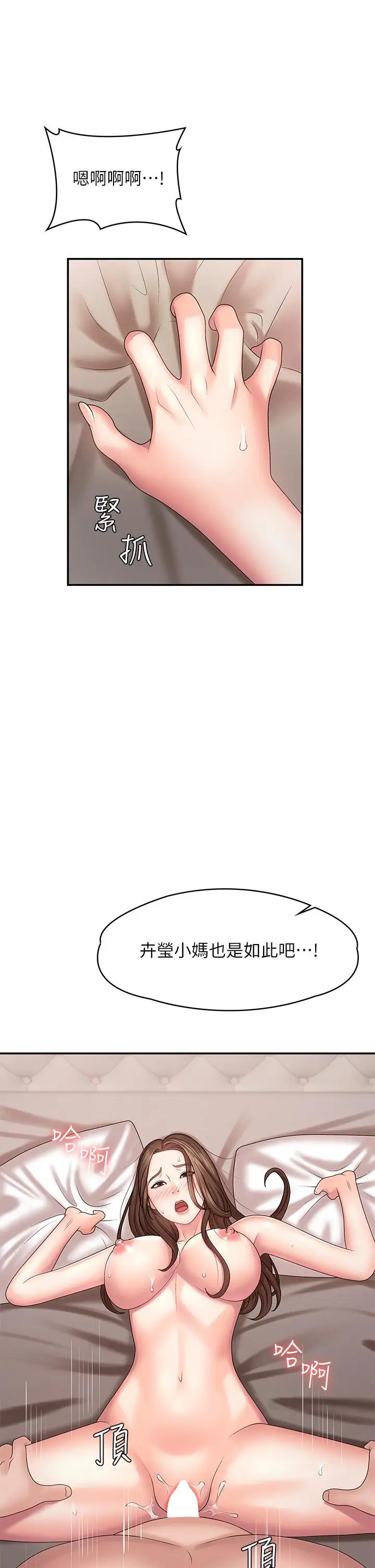 漫画《青春期小阿姨》第18话第29张图