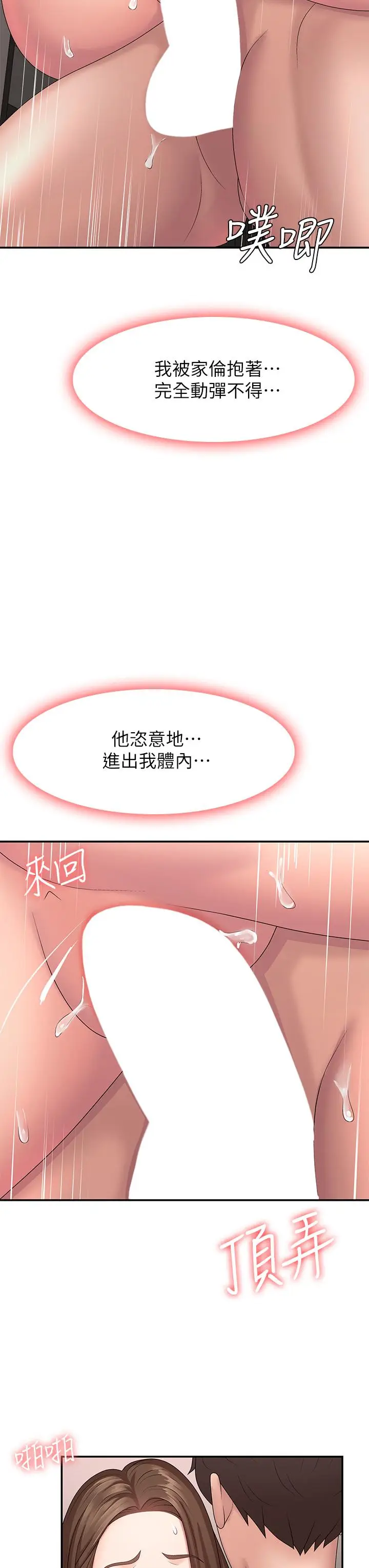 漫画《青春期小阿姨》第18话第35张图