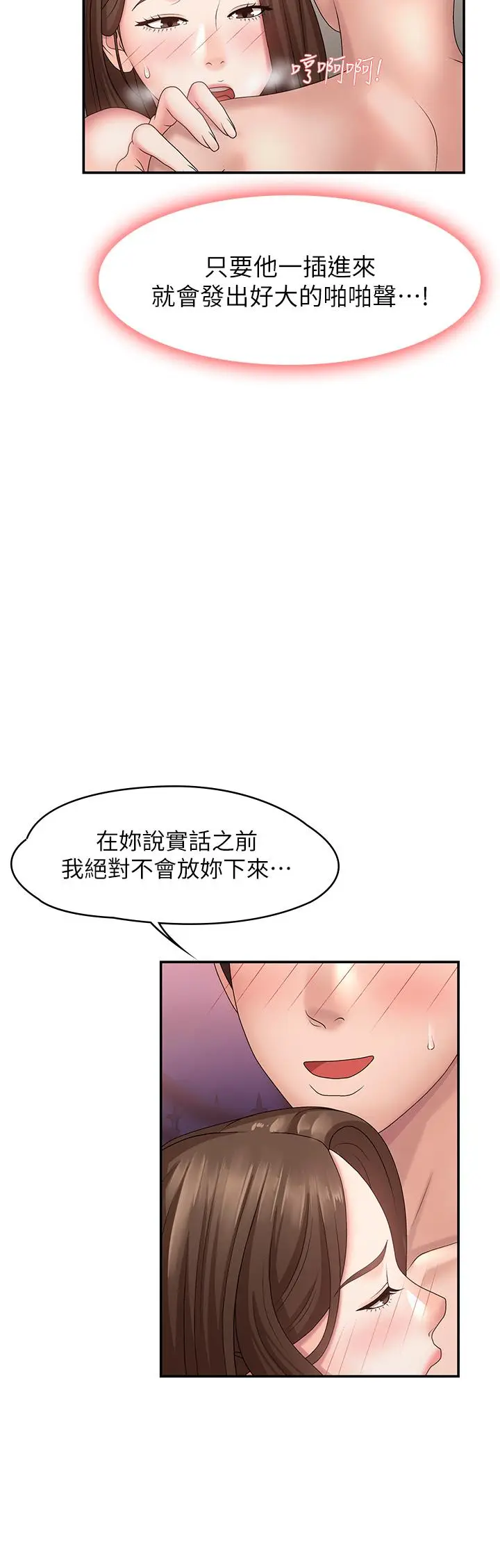 漫画《青春期小阿姨》第18话第36张图