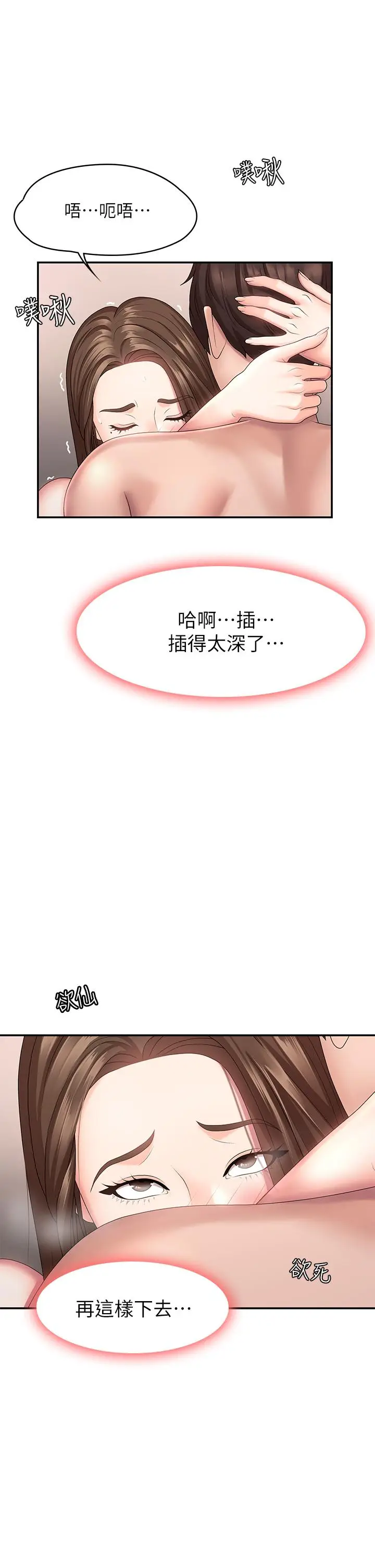 漫画《青春期小阿姨》第18话第37张图
