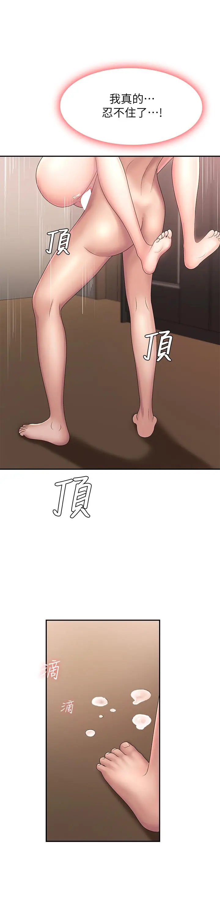 漫画《青春期小阿姨》第18话第38张图