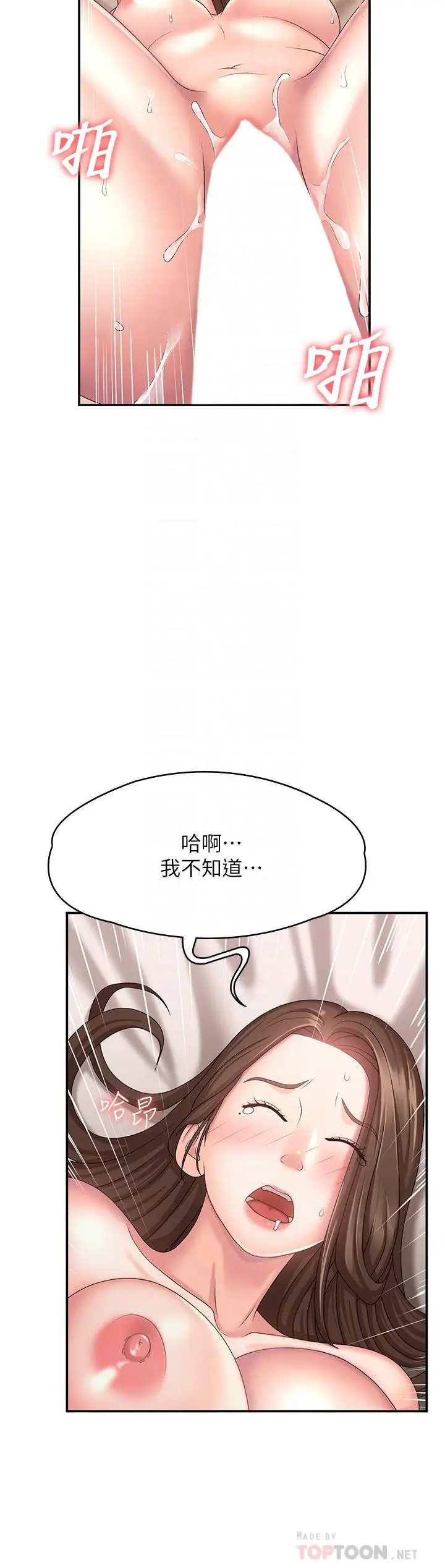漫画《青春期小阿姨》第18话第8张图
