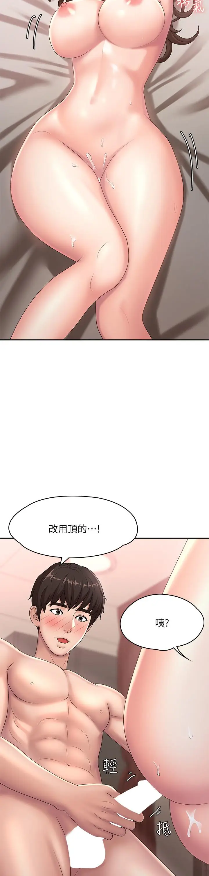 漫画《青春期小阿姨》第19话第13张图