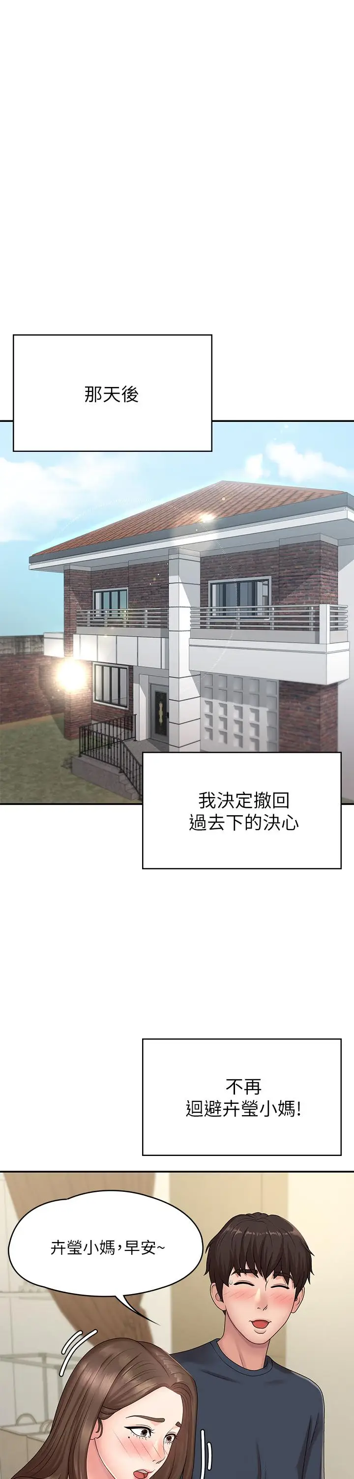 漫画《青春期小阿姨》第19话第32张图
